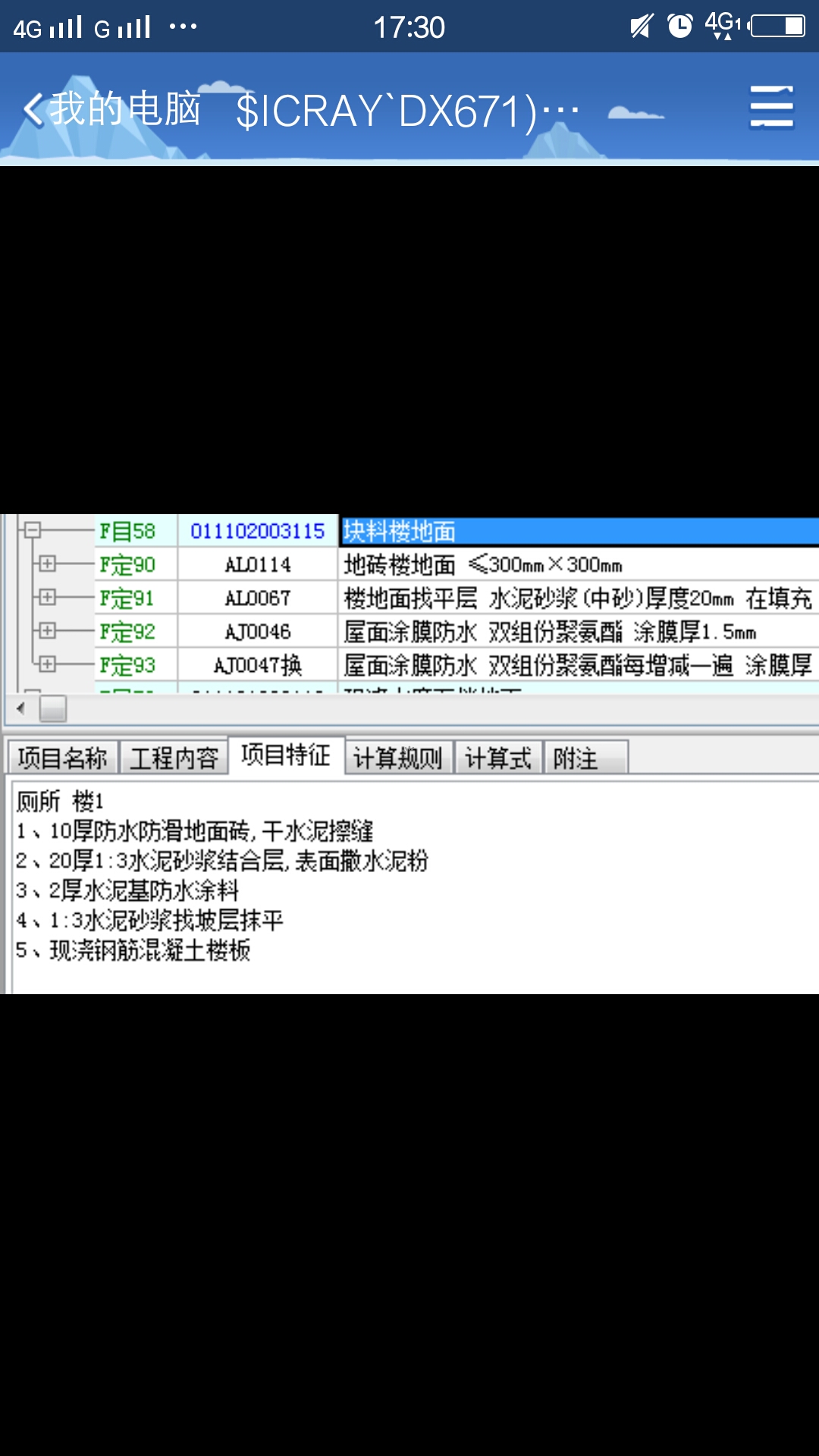 找平层