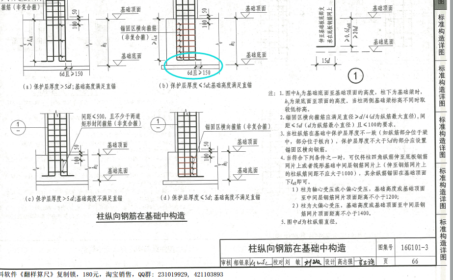 基础插筋