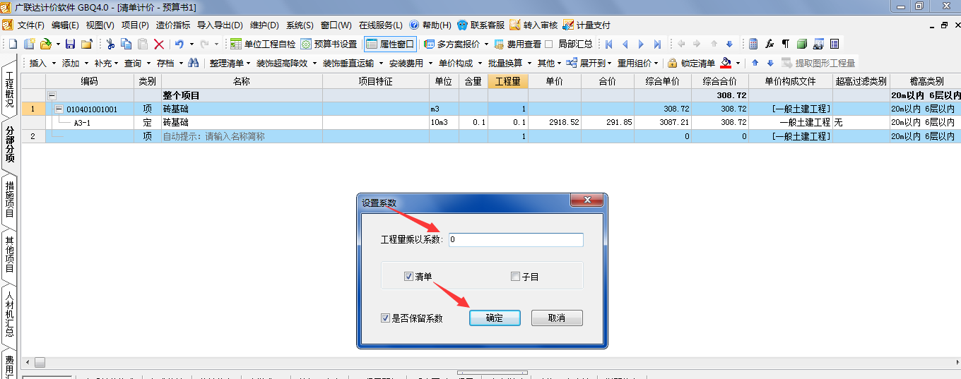 清单工程