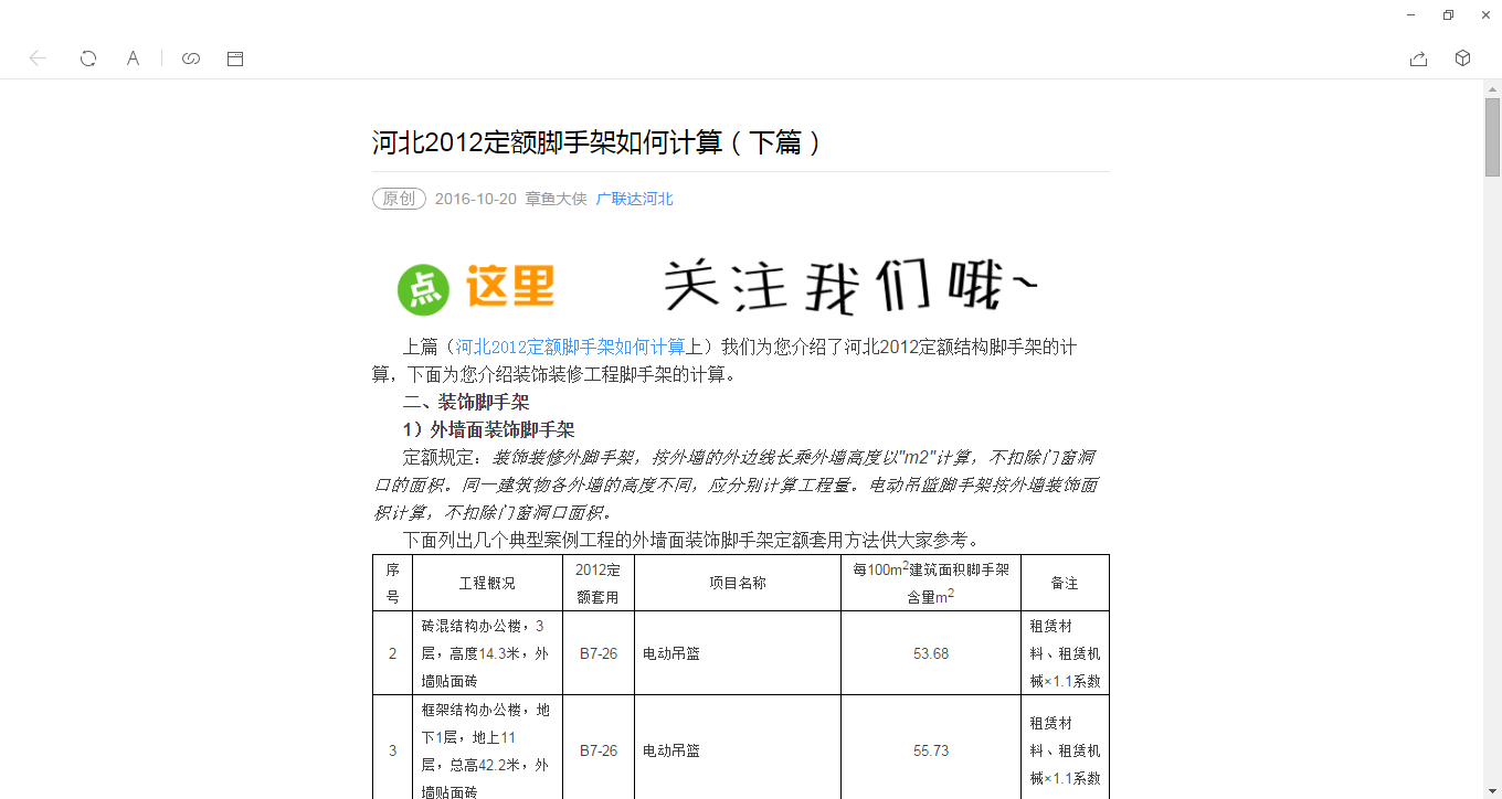 框剪結構