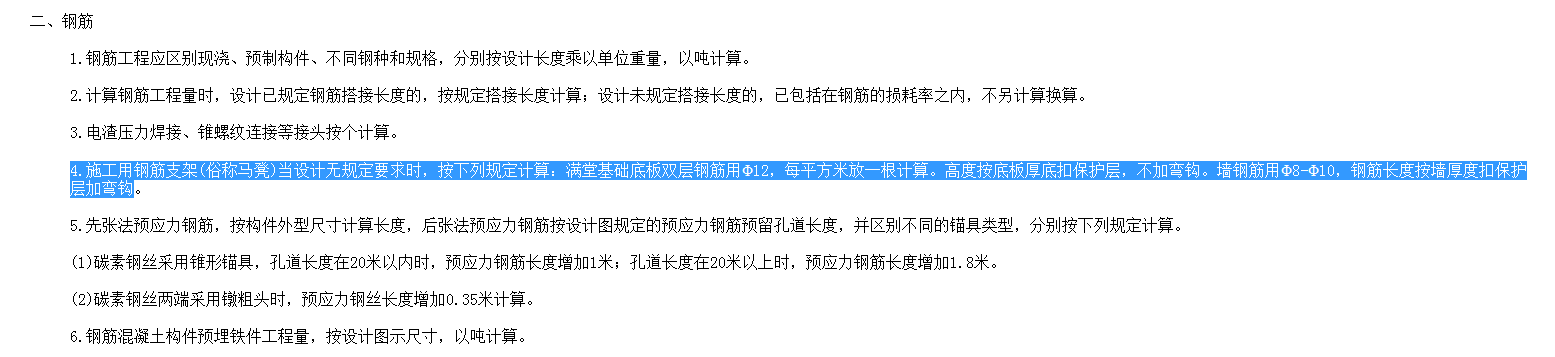 馬凳筋