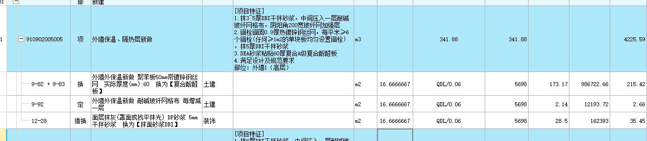 外墙保温