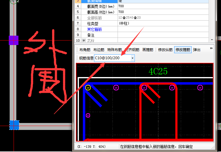 柱箍筋