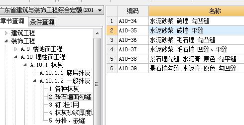 算工程量