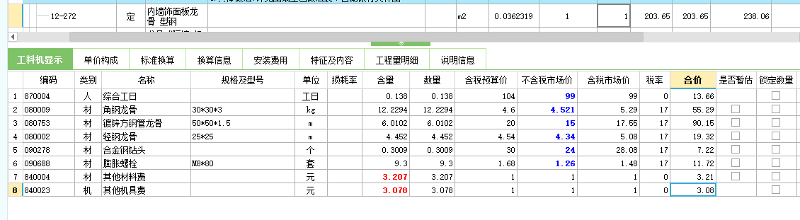 龙骨