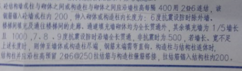 构造柱