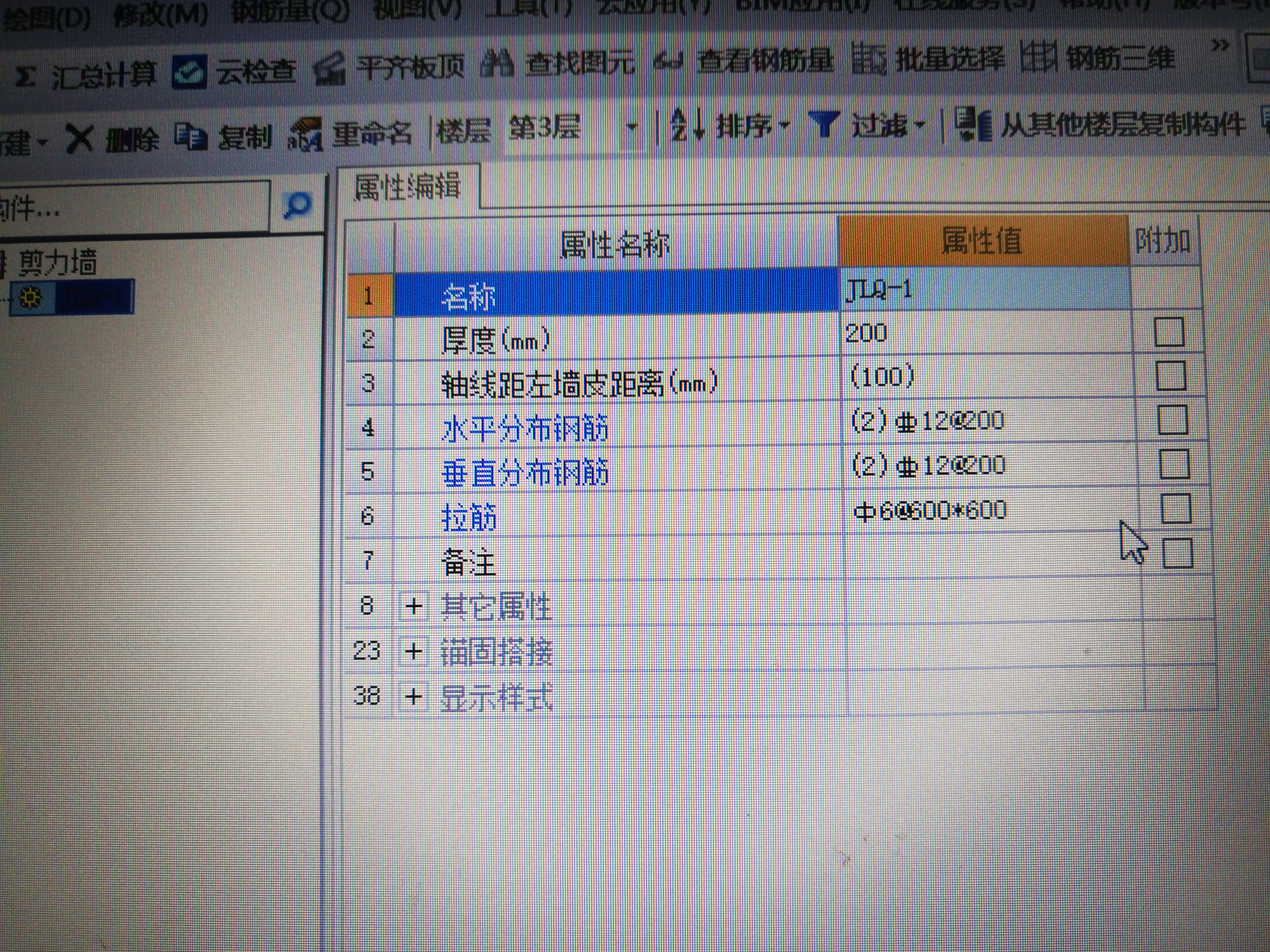 剪力墻