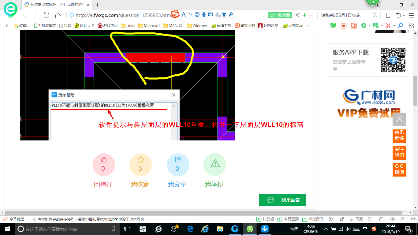 建筑行业快速问答平台-答疑解惑