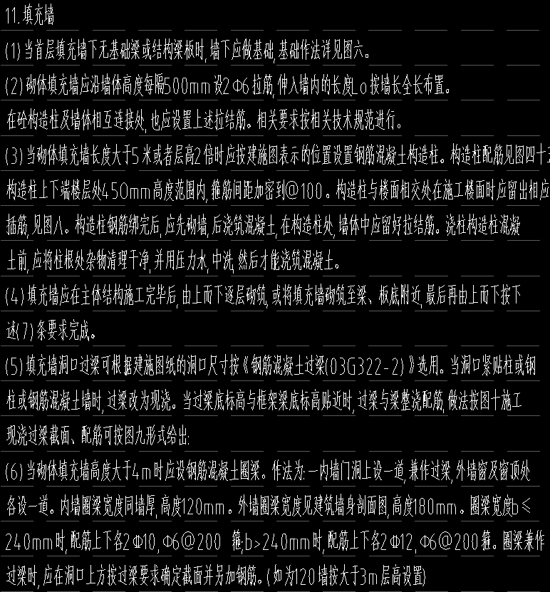 砌体墙