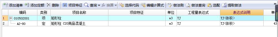 計價方式