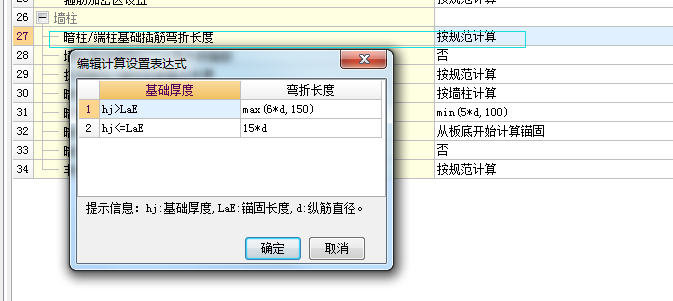插筋