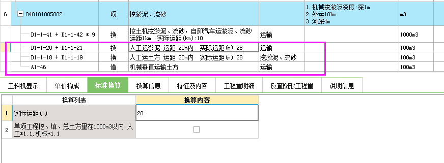 换算