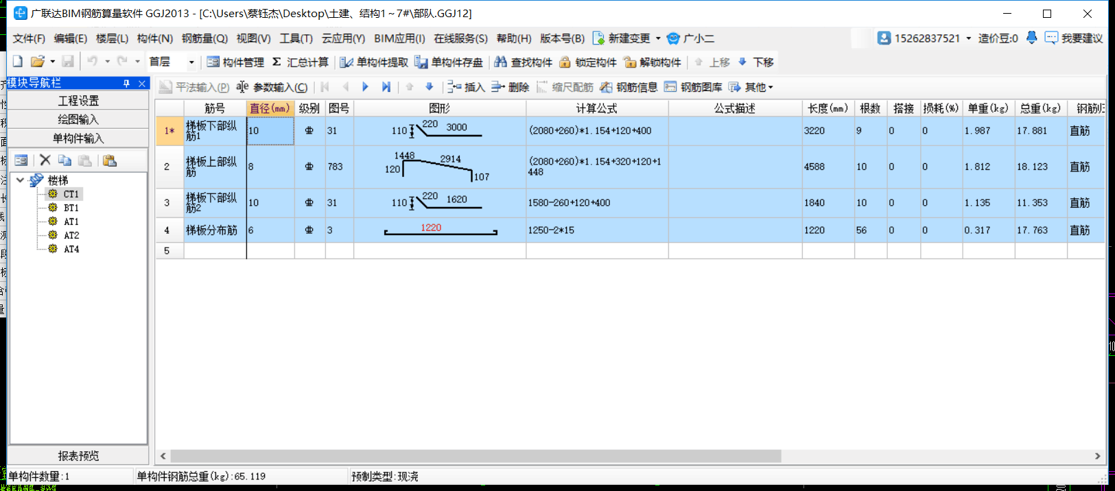 单构件