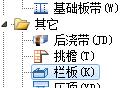 栏板