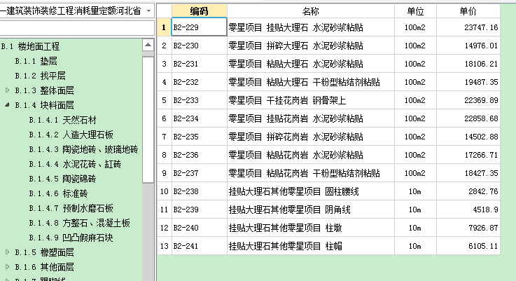 块料