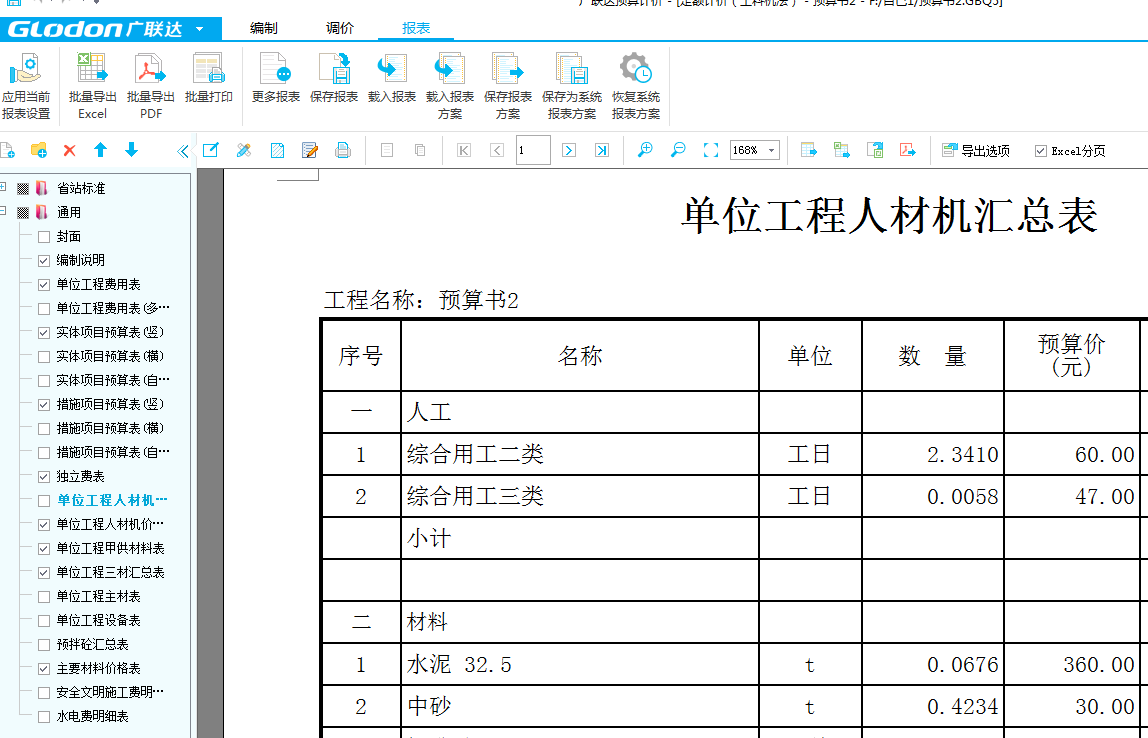 导出单位