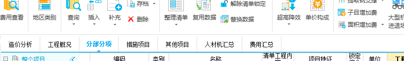 取费设置