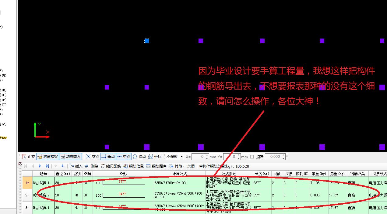 編輯鋼筋