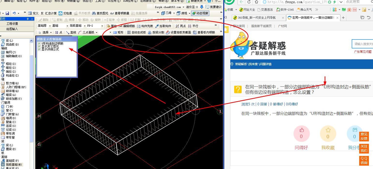 构造封边