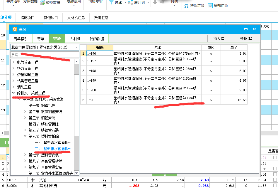 拆除套什么定额