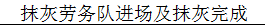 抹灰