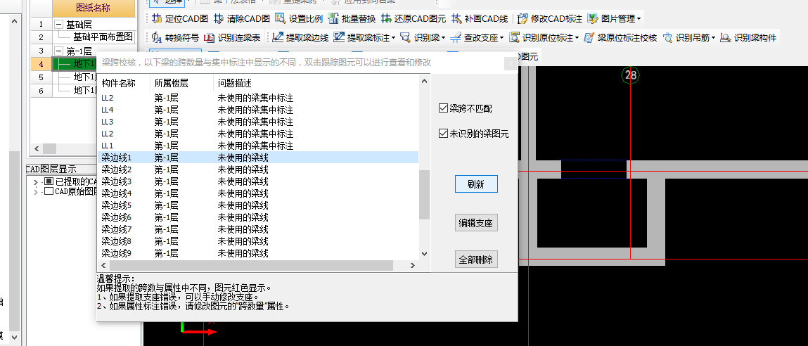 识别梁