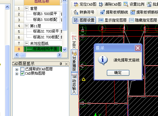 提取支座线