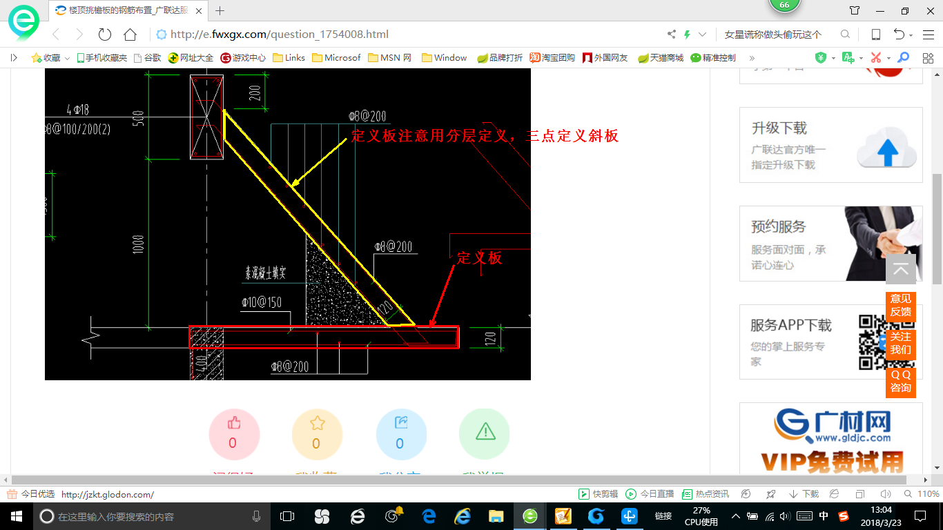 广联达服务新干线