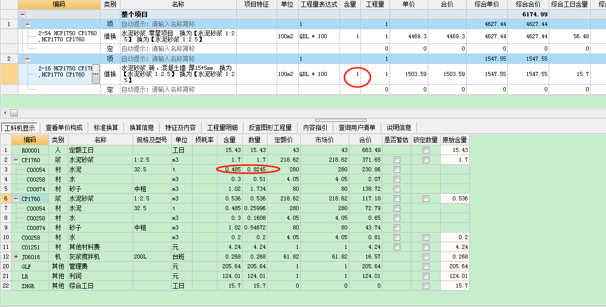 輸入工程量