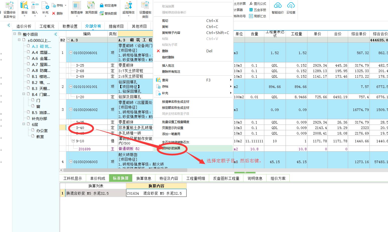 预拌砂浆