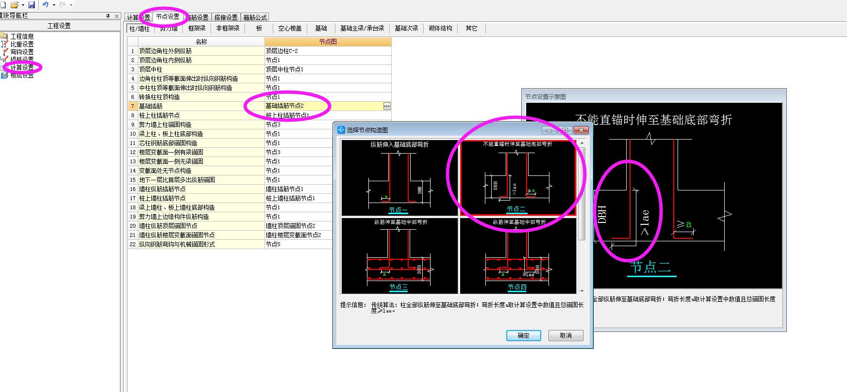 基礎插筋