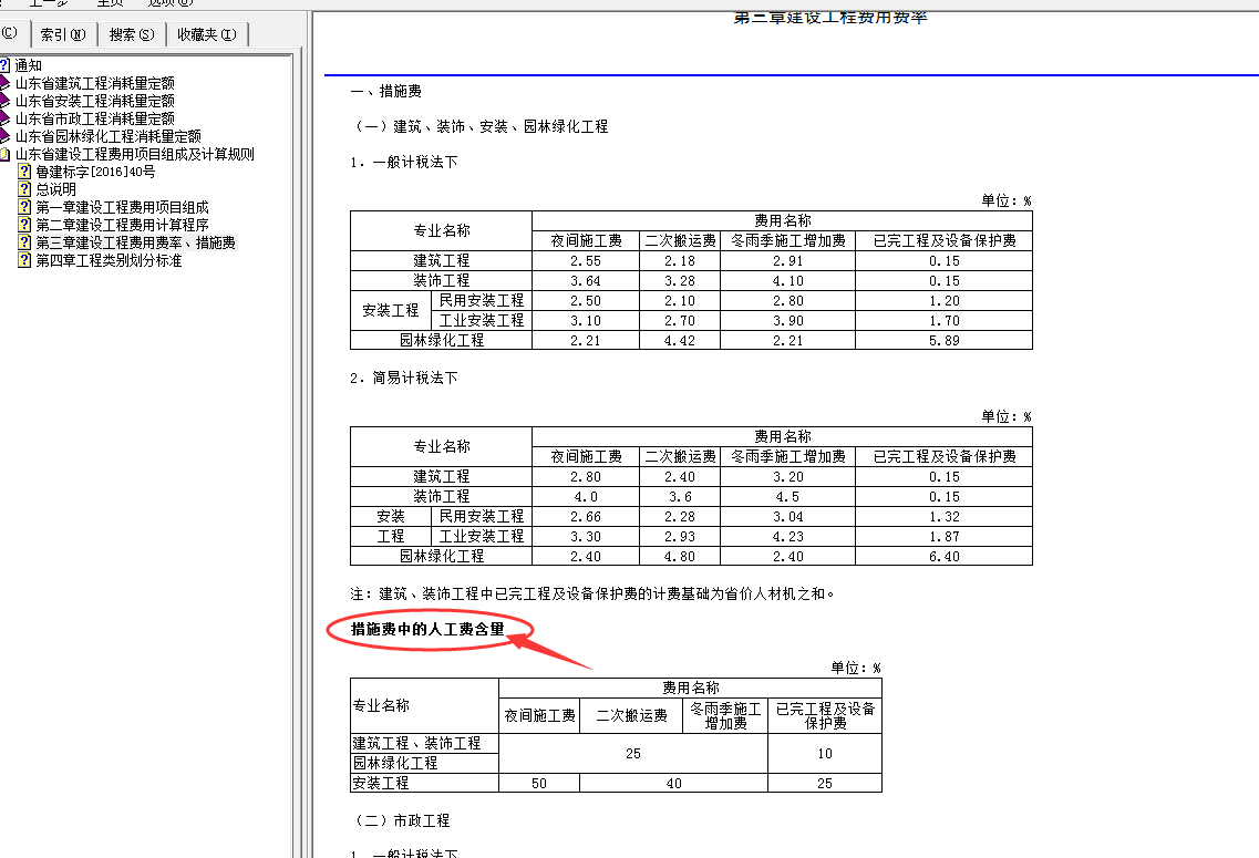 取费标准