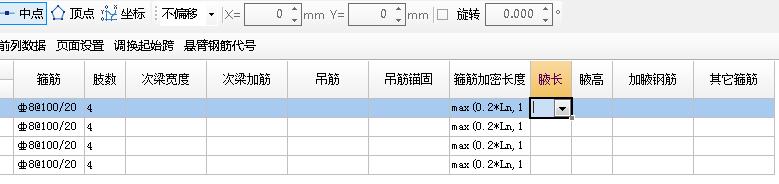 水平加腋