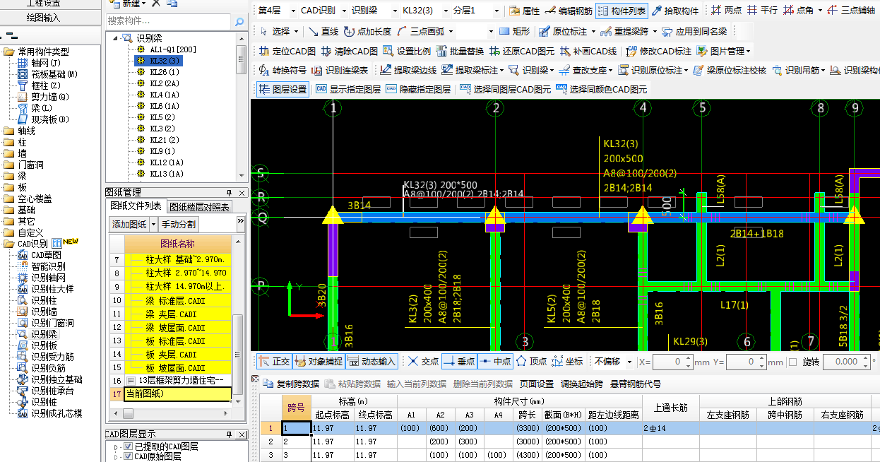 点选识别梁