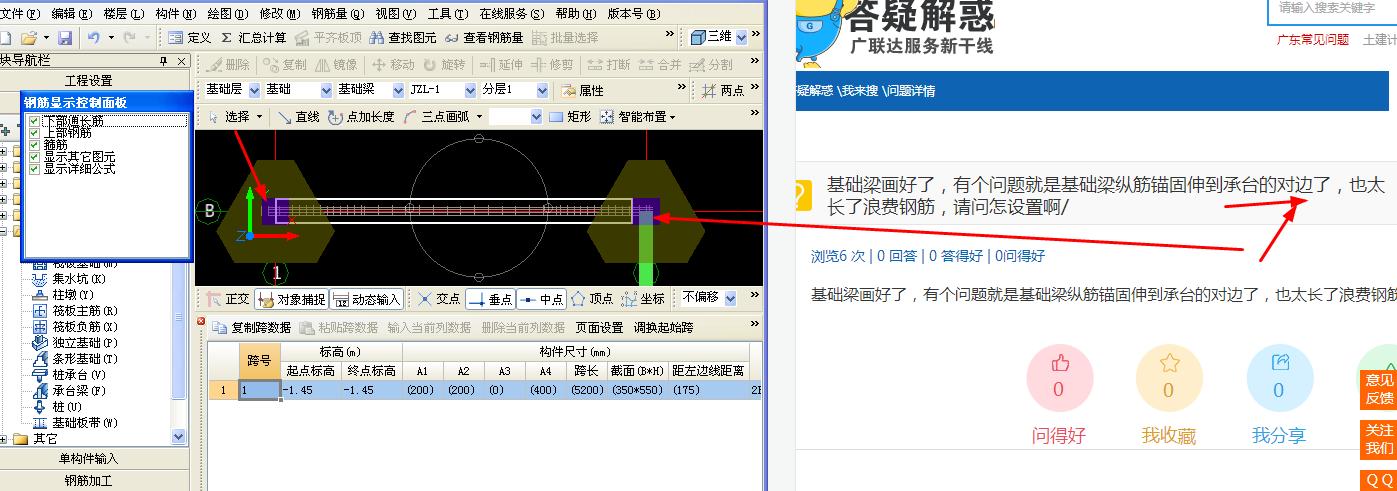 梁纵筋