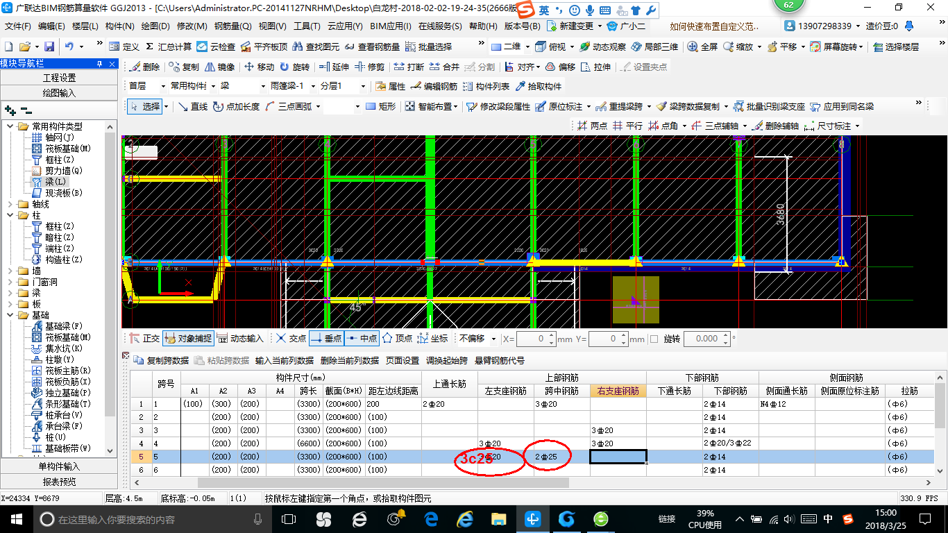 跨中钢筋