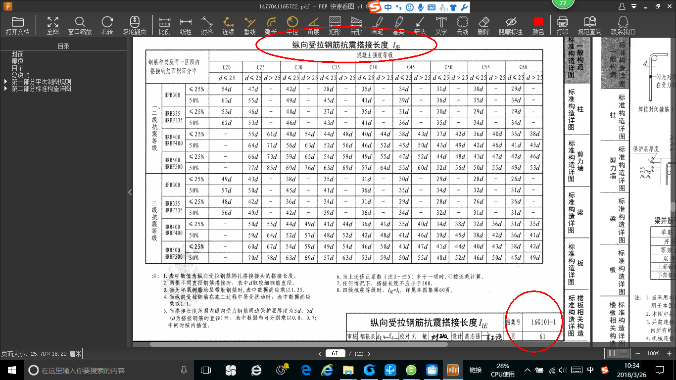 搭接长度