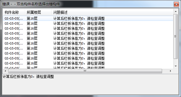 欄板凈高