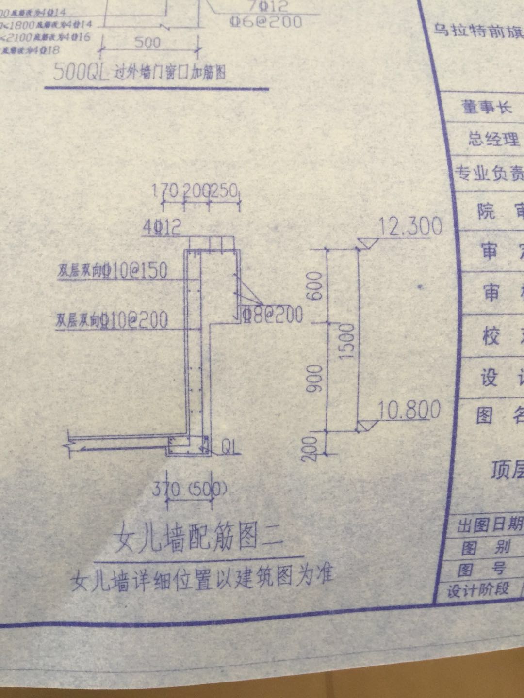 女儿墙