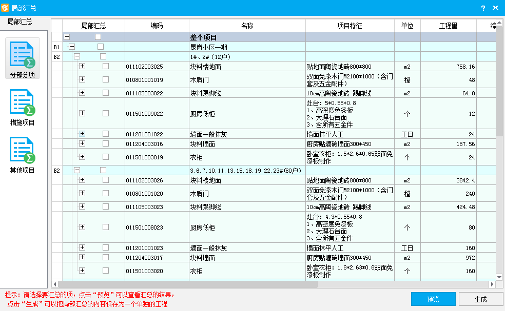 计价软件