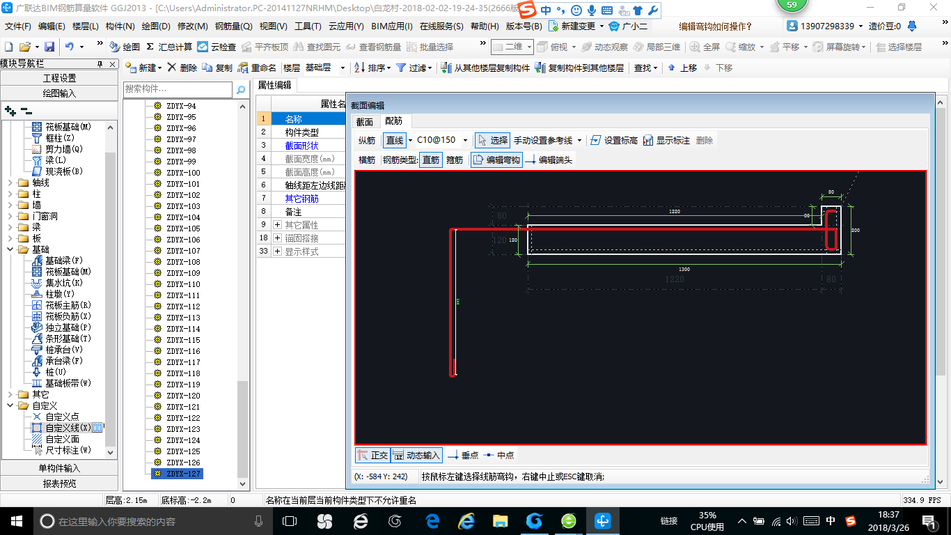 主筋