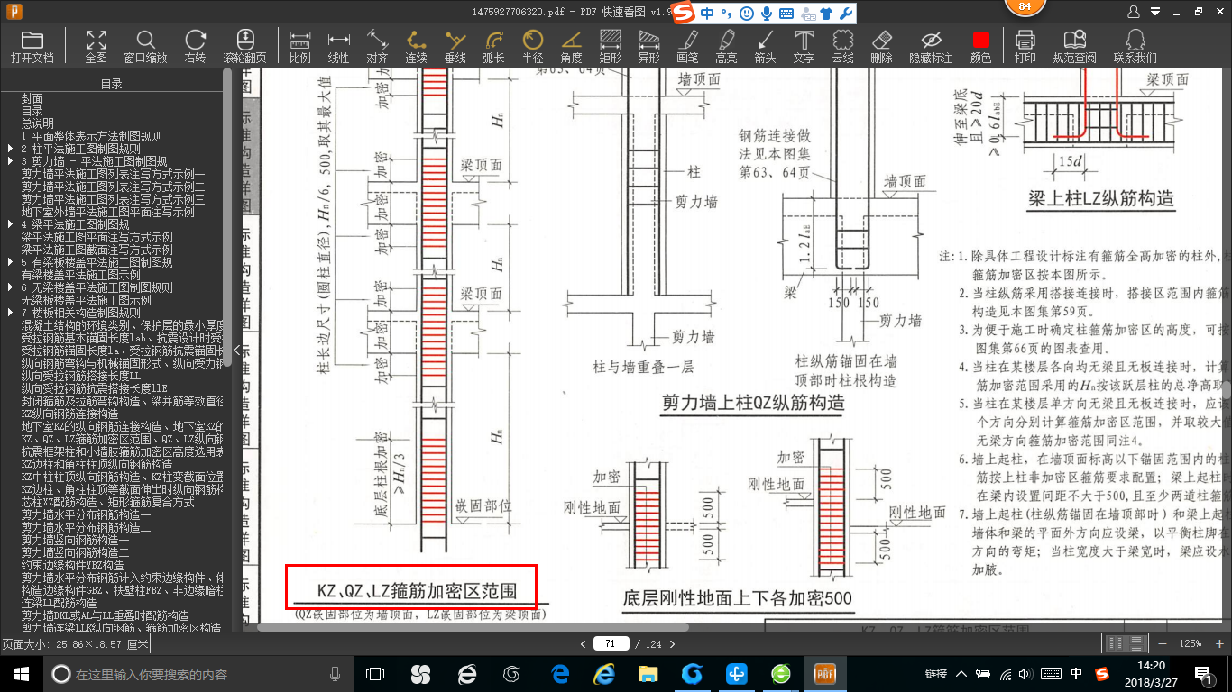 箍筋