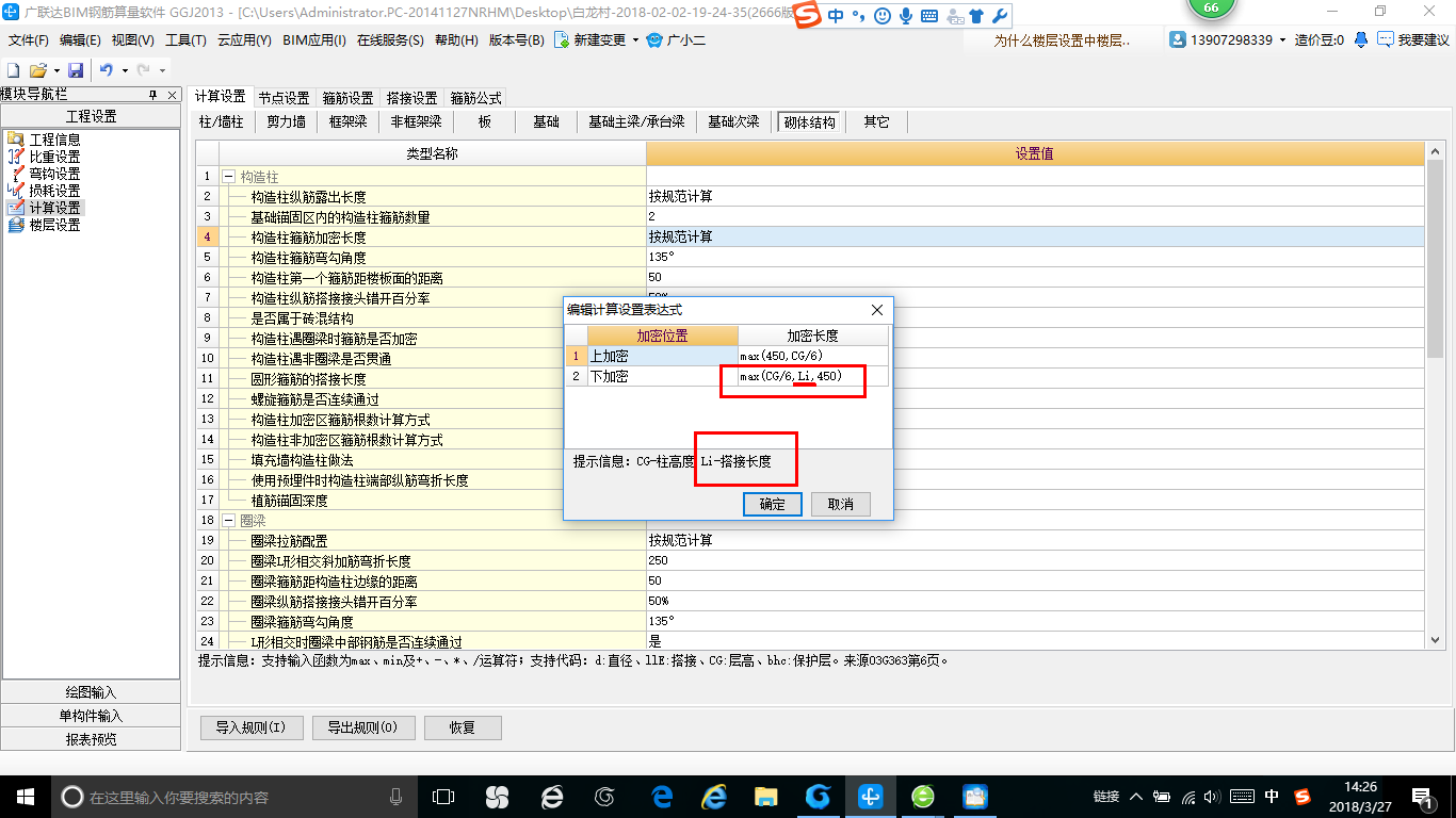主筋