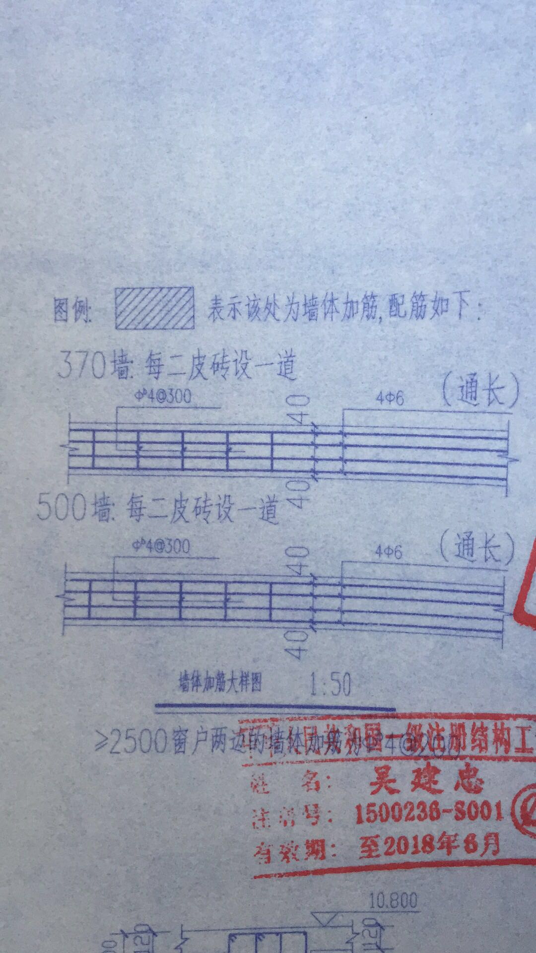 砌体加筋