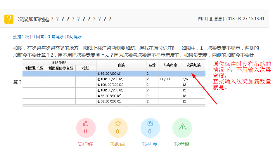 次梁加筋