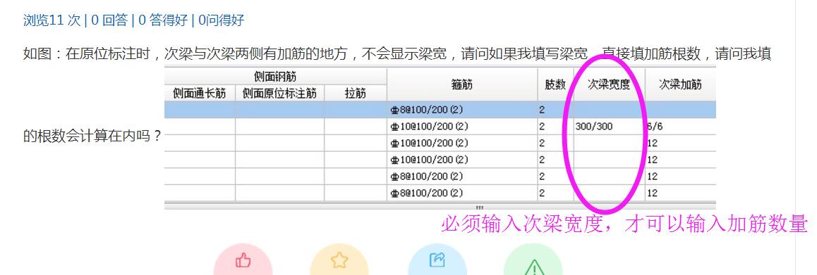 次梁加筋