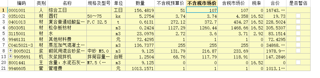 清单定额