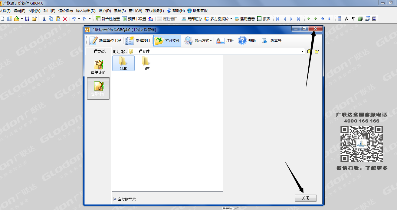 計價軟件