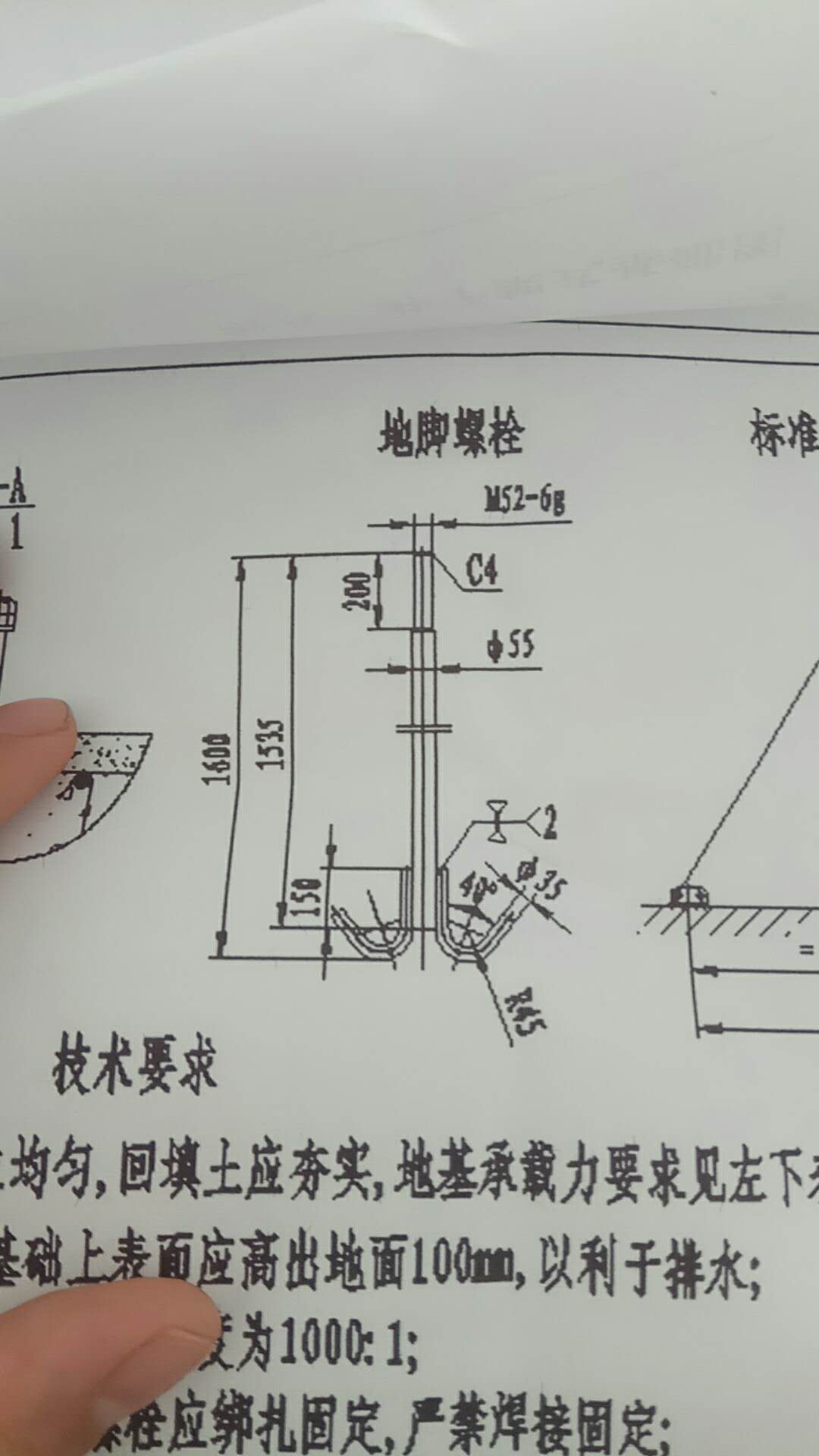 地脚螺栓