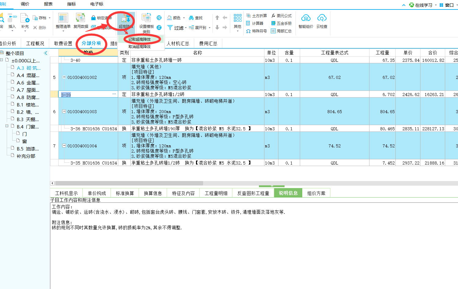 超高降效